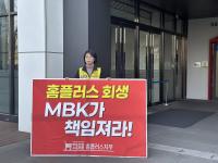 '홈플러스 노조' 농성장 철거 과정서 조합원 다치게 한 종로구청 공무원 검찰 송치 