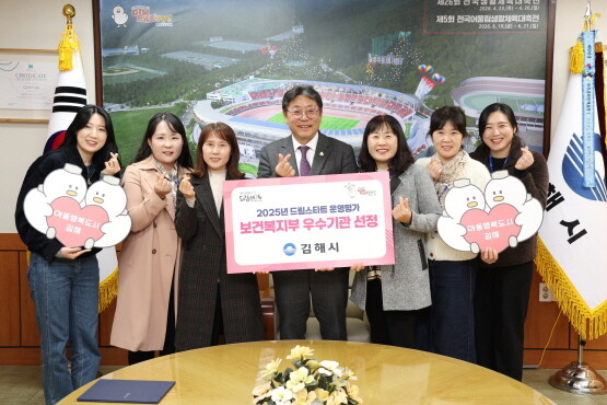 드림스타트 운영평가 ‘우수기관’ 선정 기념촬영 모습. 사진=김해시 제공