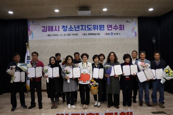 청소년지도위원 연수회 모습. 사진=김해시 제공