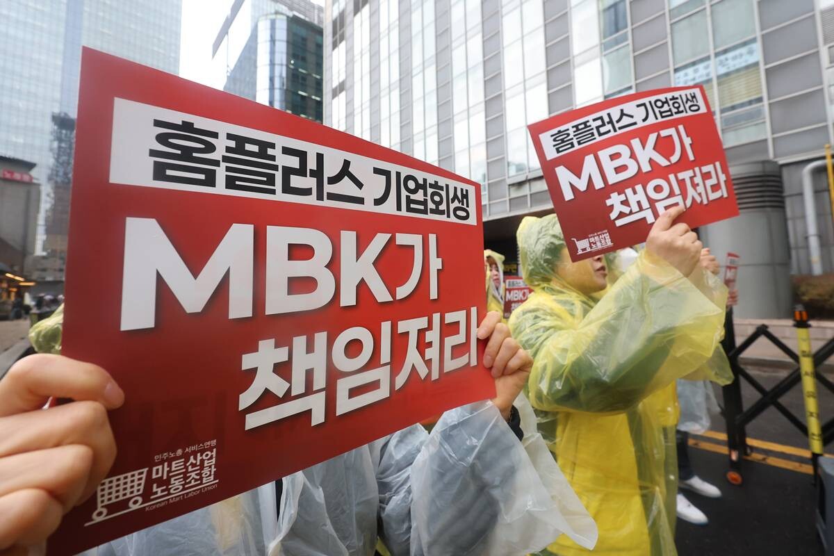 지난 5월 마트산업노조 홈플러스 지부 조합원들이 홈플러스 대주주인 MBK파트너스 사무실이 있는 서울 종로구 D타워 앞에서 '홈플러스 기업회생 MBK가 책임져라' 확대간부 결의대회를 열고 구호를 외치고 있다. 사진=연합뉴스