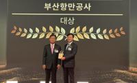 [BPA] 글로벌스탠다드경영대상 지속가능보고서 대상 수상 외