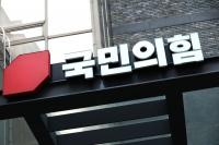 국힘, 지방선거 경선 룰 '당원 70% 상향' 추진에 비판 여론 확산