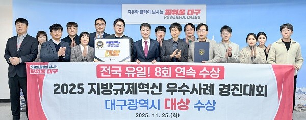 25일 대구시가 행안부 주관  ‘2025년 지방규제혁신 우수사례 경진대회’에서 대상을 수상하고 기념촬영을 하고 있다. 사진=대구시 제공