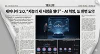구글 ‘제미나이 3.0’ 쇼크…다시 뒤집힌 AI 판도, 한국은요?