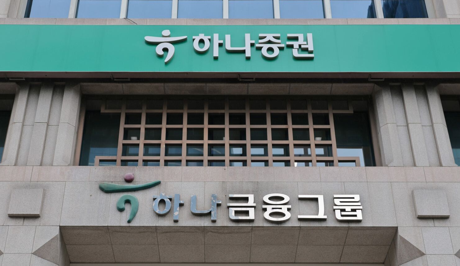 서울 영등포구 하나증권빌딩. 사진=이종현 기자