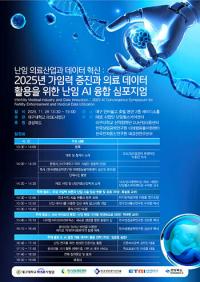 대구대, 난임 AI 융합 심포지엄…'미래 난임 의료 혁신 방향' 등 논의