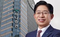 초대형 IB 인가 결과에 좌우? 강성묵 하나증권 대표 연임 시험대 오른 까닭