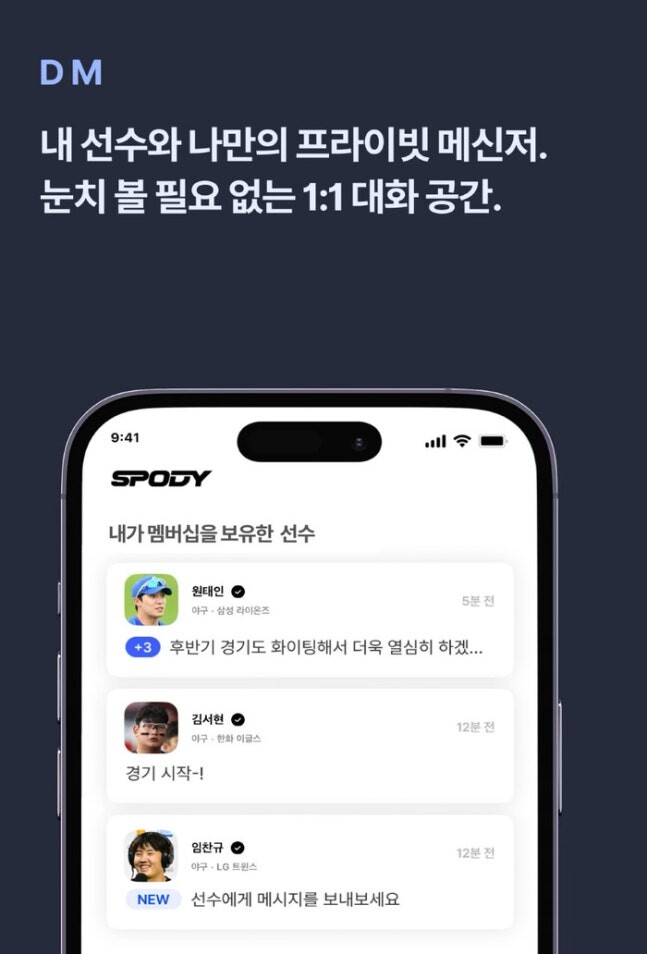 아이돌 시장에서 활용되는 '소통 어플리케이션'이 국내 야구계에 진입하려다 뭇매를 맞았다. 사진=스포디 광고 캡처
