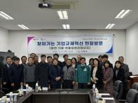[기장군] “현장에서 답 찾는다”…‘기업규제혁신 현장회의’ 이어가 외