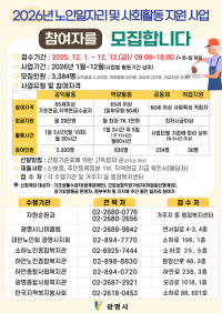 광명시, '2026년 노인일자리 및 사회활동 지원사업' 참여자 3,384명 모집