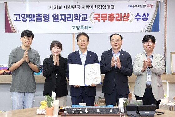 이동환 고양특례시장이 제21회 대한민국 지방자치경영대전에서 ‘고양맞춤형 일자리학교’가 국무총리상을 수상한 뒤 관계자들과 기념촬영을 하고 있다. 사진=고양특례시 제공