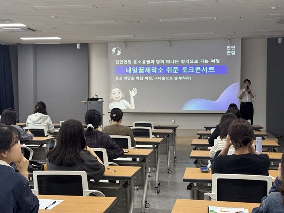 내일꿈제작소에서 진행한 ‘취준 토크콘서트’. 사진=고양특례시 제공