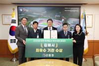 [김해시] 산림청 녹색도시 우수사례 공모 ‘최우수상’ 수상 외