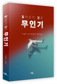 “내란은 외환과 함께 시작됐다!”