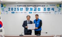 [부산교육청] 공무원노동조합과 단체협약 체결 외