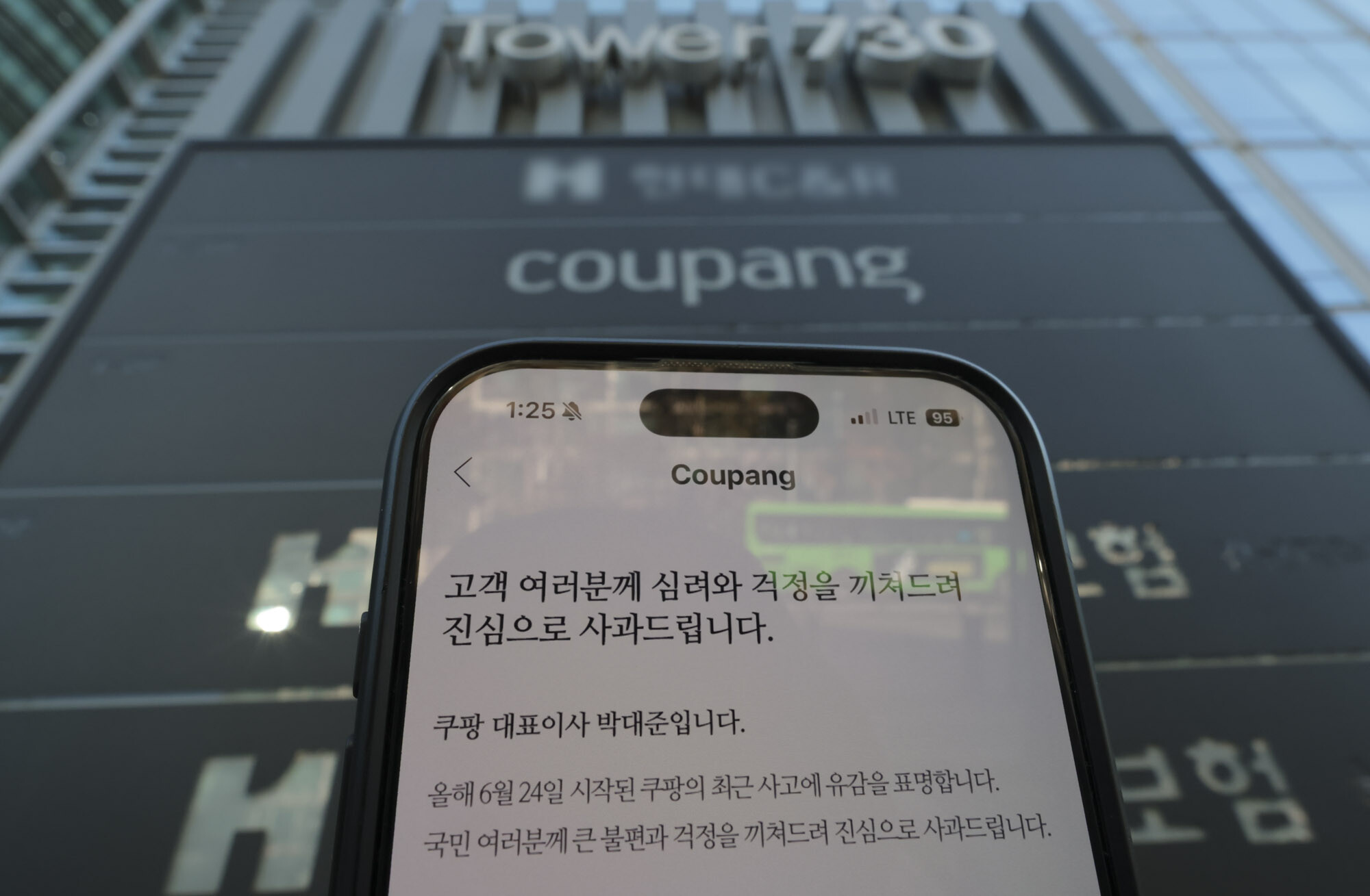 개인정보 유출 사태 관련 쿠팡 측의 사과문과 쿠팡 본사 모습. 사진=박정훈 기자