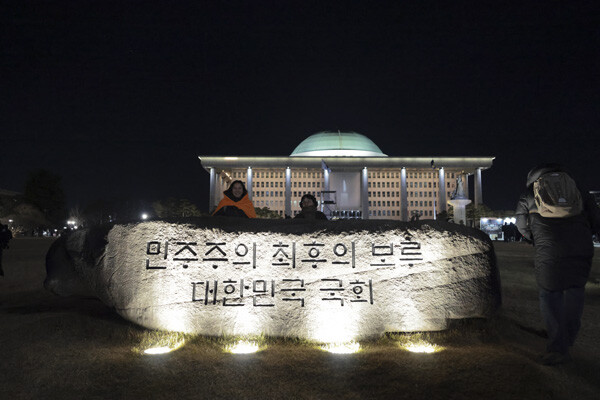 국회의사당 앞 '민주주의 최후의 보루 대한민국 국회' 상징석. 사진=이종현 기자