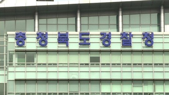 12월 4일 충북경찰청은 살인 및 사체유기 혐의를 받는 김영우를 청주지검에 구속 송치했다. 사진=연합뉴스
