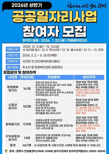 광명시 2026년 공공일자리사업 참여자 모집 포스터.