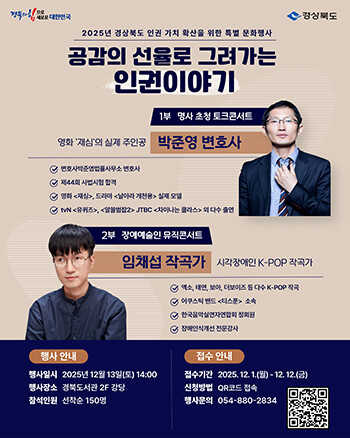 '2025년 경북 인권 문화행사' 포스터