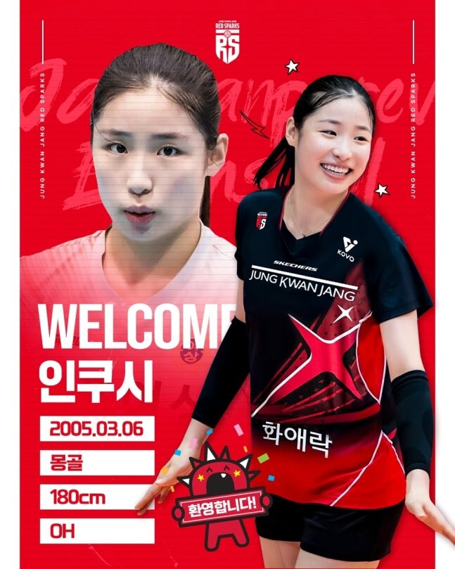 예능 프로그램 출연으로 화제를 모았던 인쿠시가 대전 정관장 유니폼을 입고 V리그 무대에 서게 됐다. 사진=대전 정관장 제공