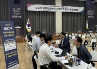 김포시, 지역 건설기업 참여 기반 강화...'참여·구매 상담회' 성과 가시화
