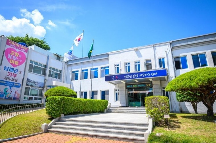 남해군청 전경. 사진=남해군 제공