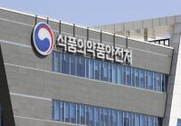 식약처, 불법 유통 스테로이드·에페드린 주사제 구매자 무더기 적발