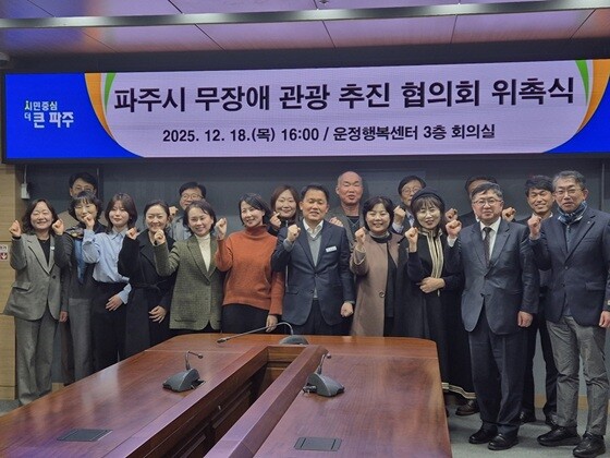 '파주시 무장애 관광 추진협의회 위촉식' 기념촬영. 사진=파주시 제공