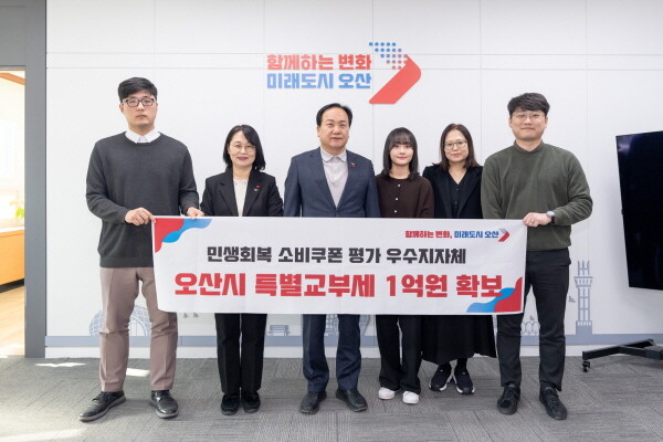 오산시는 행정안전부가 주관한 민생회복 소비쿠폰 집행 평가에서 ‘우수 지자체’로 선정돼 특별교부세 1억 원을 확보했다. 사진=오산시 제공