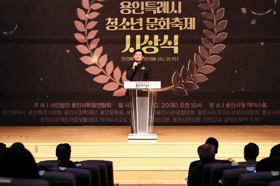이상일 용인특례시장이 20일 청소년 문화축제 시상식에 참석해 축사를 하고 있다. 사진=용인특례시 제공