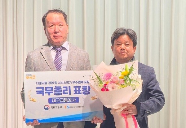 19일 서울 그랜드힐 컨벤션에서 열린 국토교통부 주최 ‘대중교통 경영 및 서비스평가’ 시상식. 사진=대구시 제공