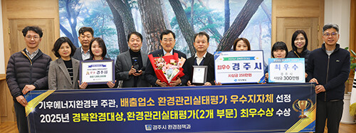 2025년 환경분야 주요 평가에서 '3관왕'을 달성한 경주시가 기후에너지환경부 주관 배출업소 환경관리실태 평가와 경북도 주관 경북환경대상 등에서 최우수 성과를 거두고 기념촬영을 하고 있다. 사진=경북도 제공