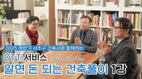 서초구, '알면 돈되는 건축풀이' 콘텐츠 새롭게 선보여