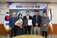 [김해시] 전국 매니페스토 경진대회 ‘최우수상’ 수상 외