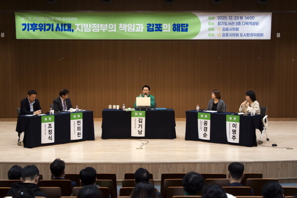 '기후위기 시대, 지방정부의 책임과 김포의 해답' 정책토론회. 사진=김포시의회 제공