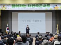 서초구, 제4회 '찾아가는 재건축 정책 콘서트' 개최
