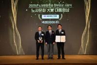 “34년 연속 무분규” 넥센타이어, 노사문화대상 대통령상 수상