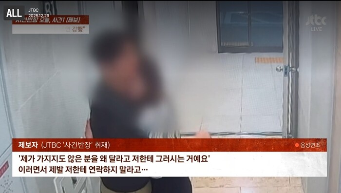 제보자의 남편 B 씨는 CCTV에 포착된 아파트 엘리베이터 내 스킨십 장면에 대해 "숙행이 자신의 집을 자주 방문했기 때문이지만 동거는 아니었다"고 주장했다. 사진=JTBC ‘사건반장’ 영상 캡처