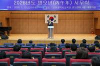 인천시교육청, 2026년 시무식 개최