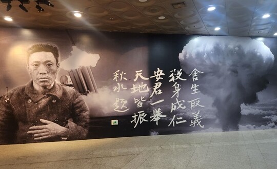 지난 2025년 12월 20일 경기도박물관에서 열린 ‘동양지사, 안중근-통일이 독립이다’ 특별전. ‘동양평화론’을 통해 제국주의와 침략 전쟁을 비판하고, 평화와 공존의 질서를 제시한 안중근 의사 옆에 전시회 배경 이미지로 일본 나가사키 원폭 버섯구름이 사용돼 논란이다. 사진=민웅기 기자
