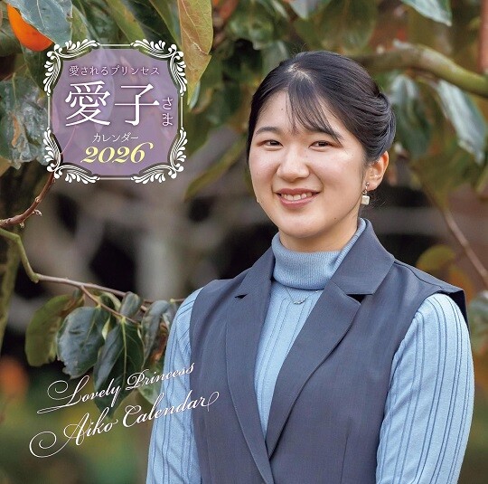 아이코 공주 캘린더 표지. 사진=주부와생활사