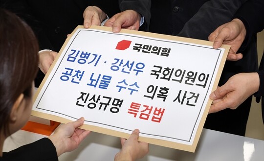국민의힘 곽규택 원내수석대변인과 원내부대표단이 1월 7일 서울 여의도 국회 의안과에서 ‘김병기·강선우 국회의원의 공천 뇌물 수수 의혹 사건 진상규명 특검법’을 제출하고 있다. 사진=이종현 기자