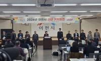 김경희 이천시장, 신년기자회견 “세계 도시와 경쟁하는 미래도시 이천” 