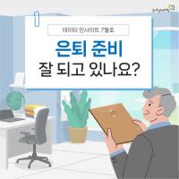 경기도일자리재단 지난해 ‘데이터 인사이트’ 14건 발간