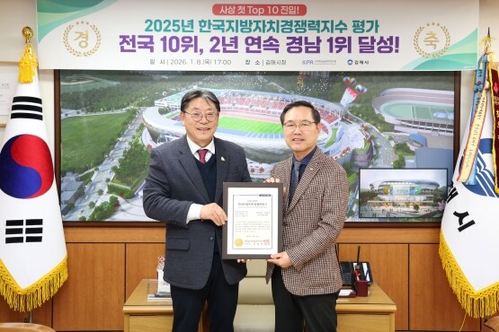 공식 인증서 수여 장면. 사진=김해시 제공