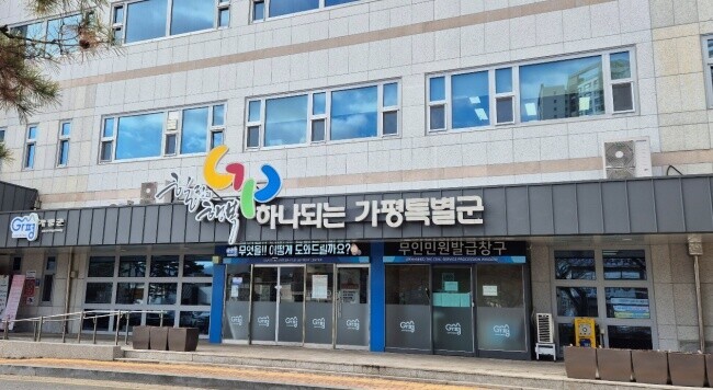 가평군청. 사진=최남일 기자