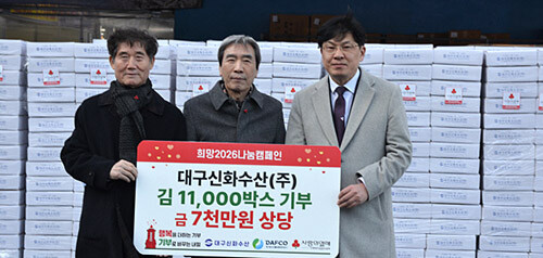 대구신화수산이 대구사회복지공동모금회에 김을 전달하고 기념촬영을 하고 있다.사진= 대구신화수산 제공