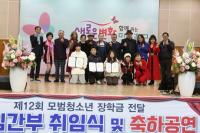 에버문화교류봉사단, 제12회 모범청소년 장학금 전달 및 신임간부 취임식  개최
