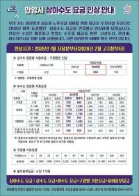안양시, 상하수도 요금 인상...2026년 2월 고지분부터 적용